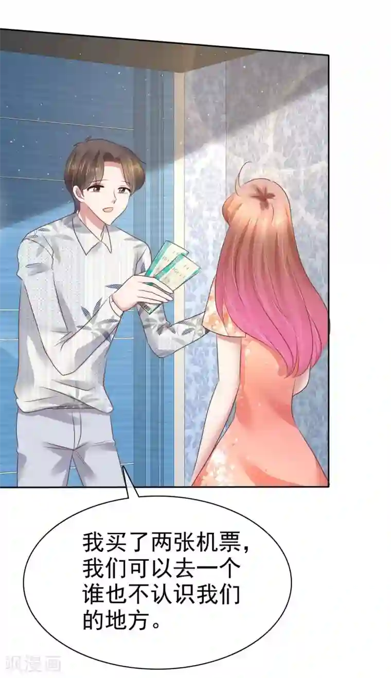 因爱宠你第92话