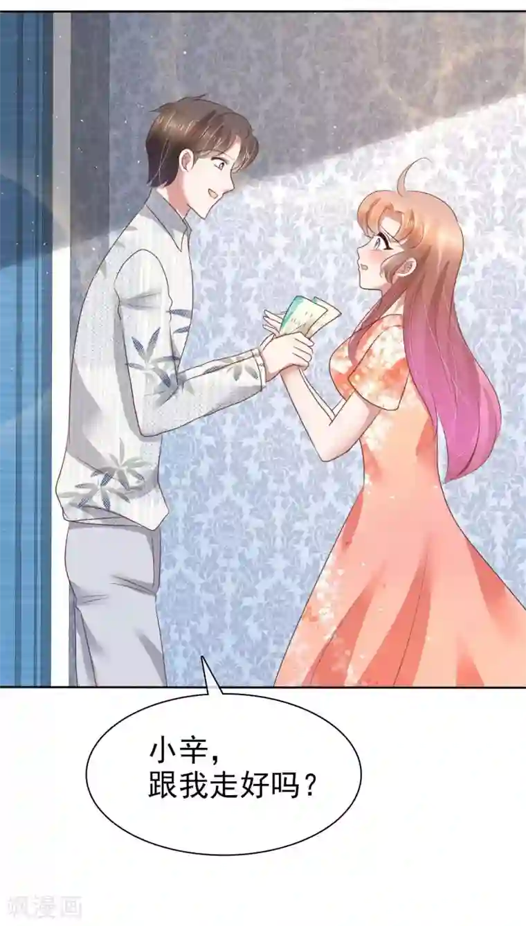 因爱宠你第92话