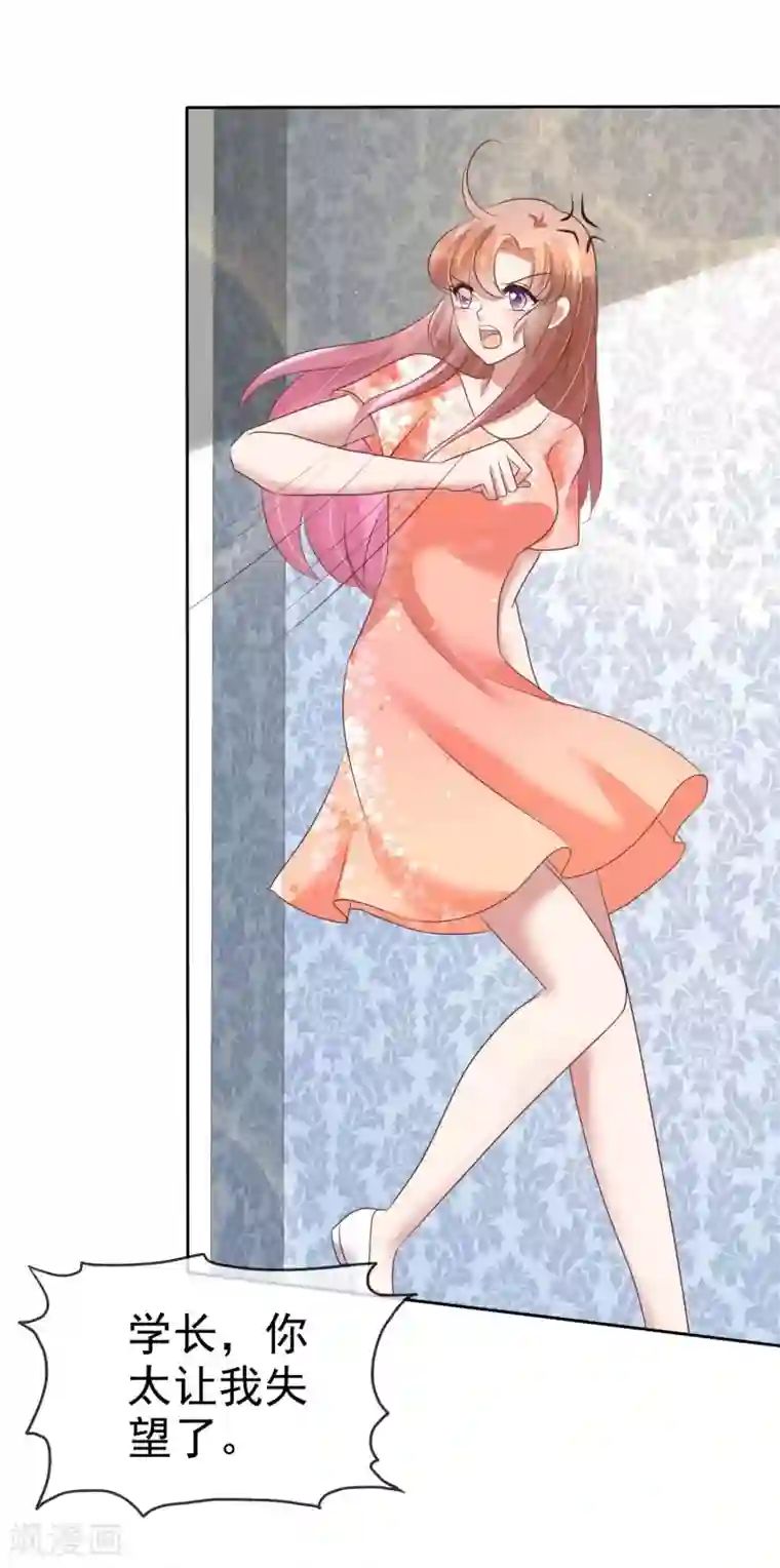 因爱宠你第92话