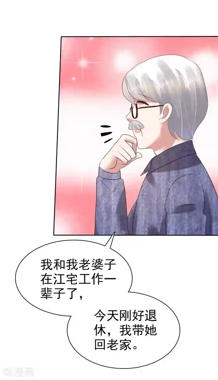 因爱宠你第92话