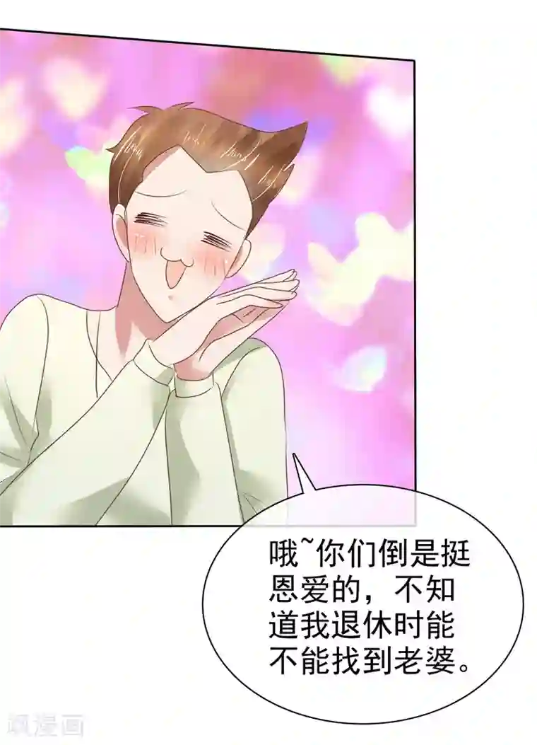 因爱宠你第92话