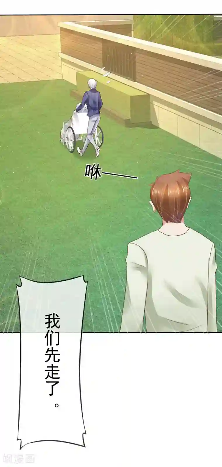 因爱宠你第92话