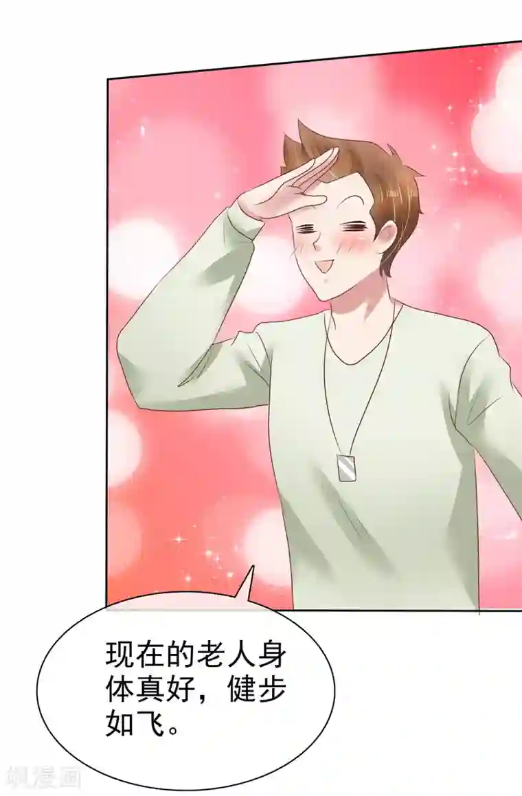 因爱宠你第92话