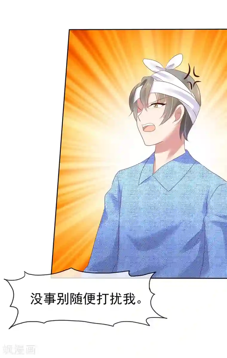 因爱宠你第93话