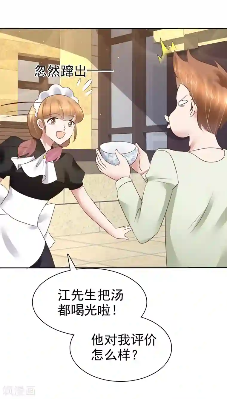 因爱宠你第93话