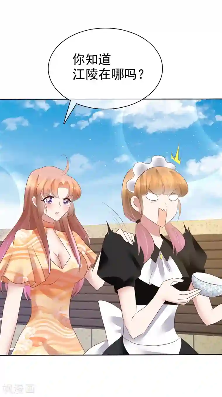 因爱宠你第93话