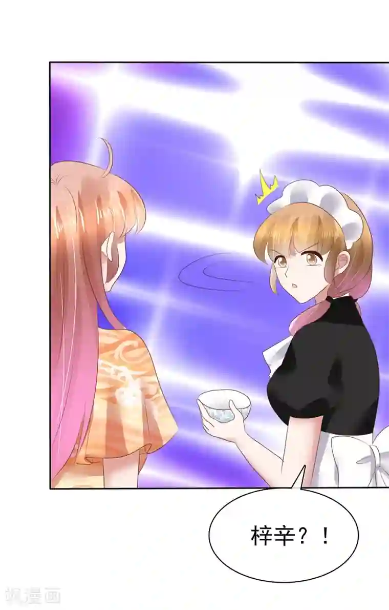 因爱宠你第93话