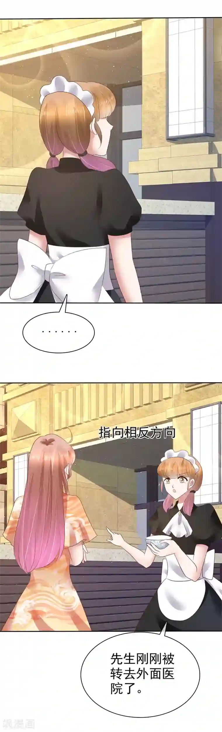 因爱宠你第93话