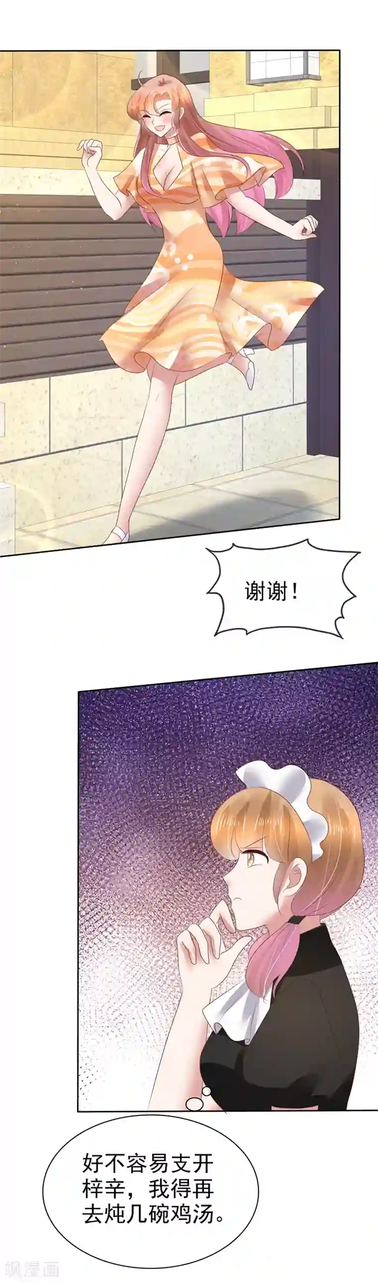 因爱宠你第93话