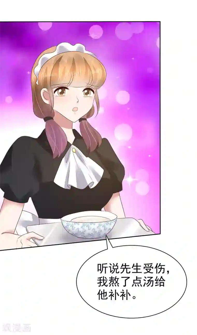 因爱宠你第93话