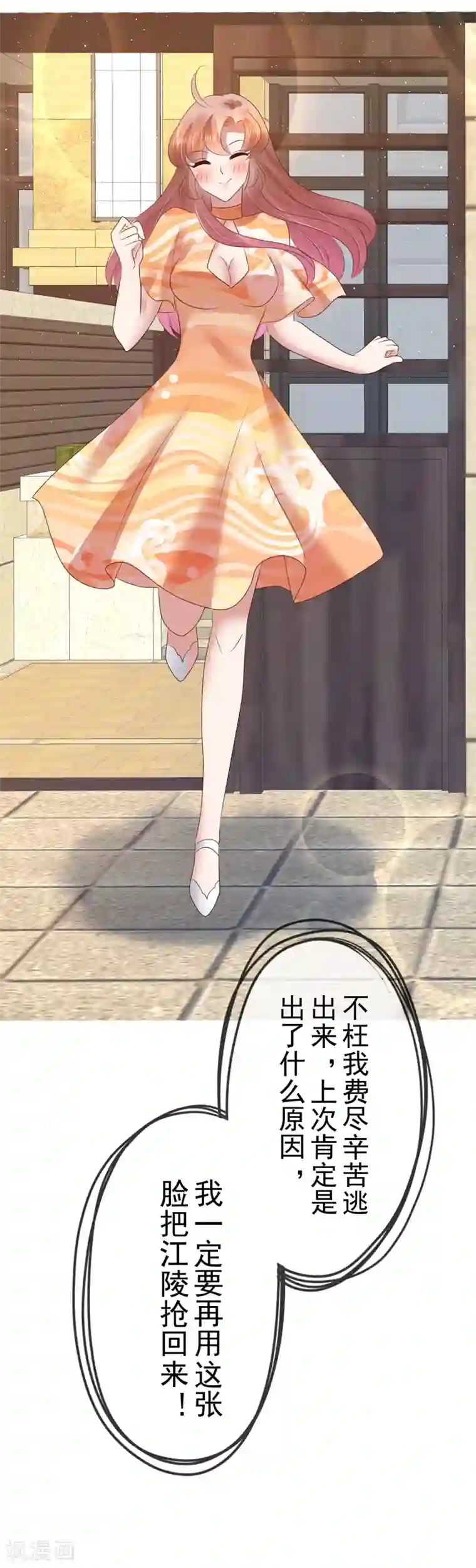 因爱宠你第93话