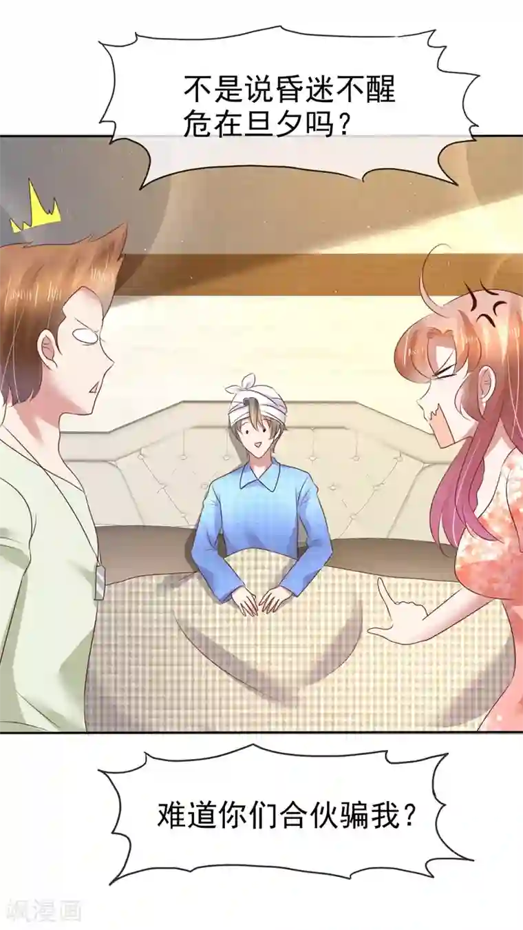 因爱宠你第93话