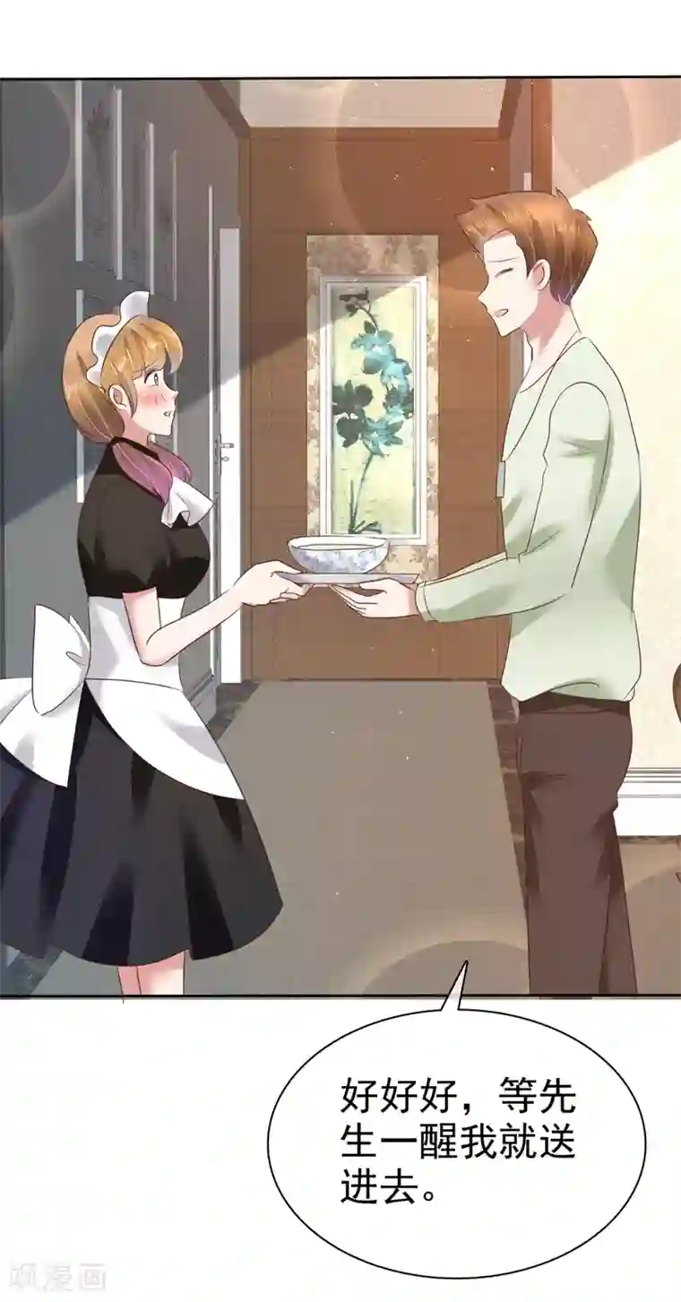 因爱宠你第93话