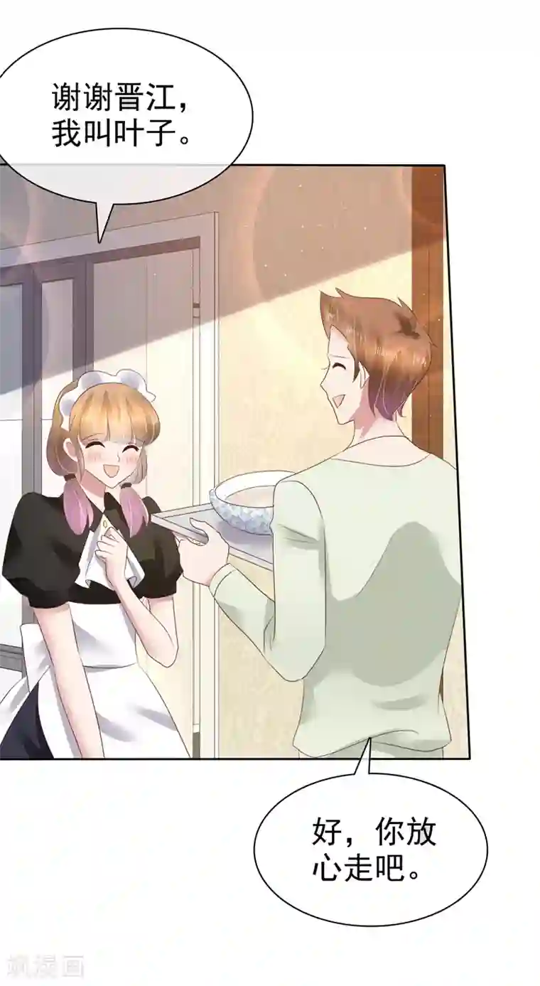 因爱宠你第93话