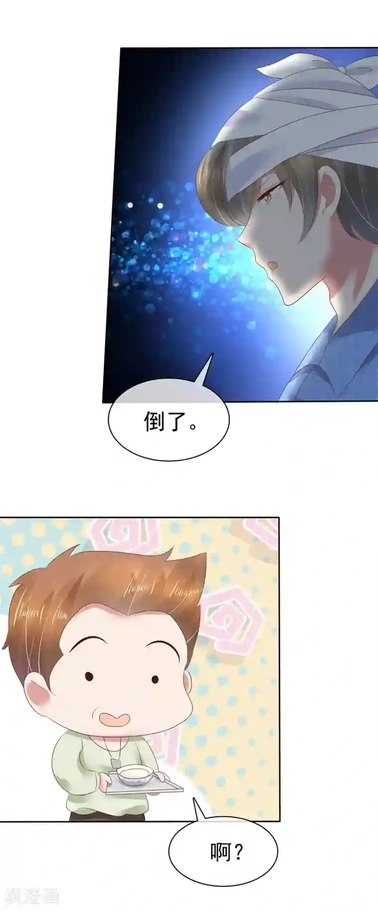 因爱宠你第93话