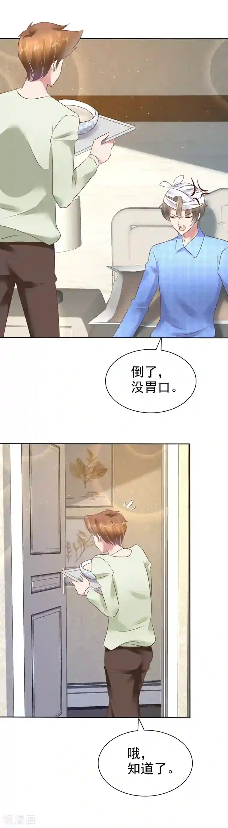 因爱宠你第93话