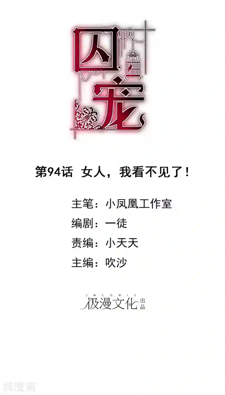 因爱宠你第94话