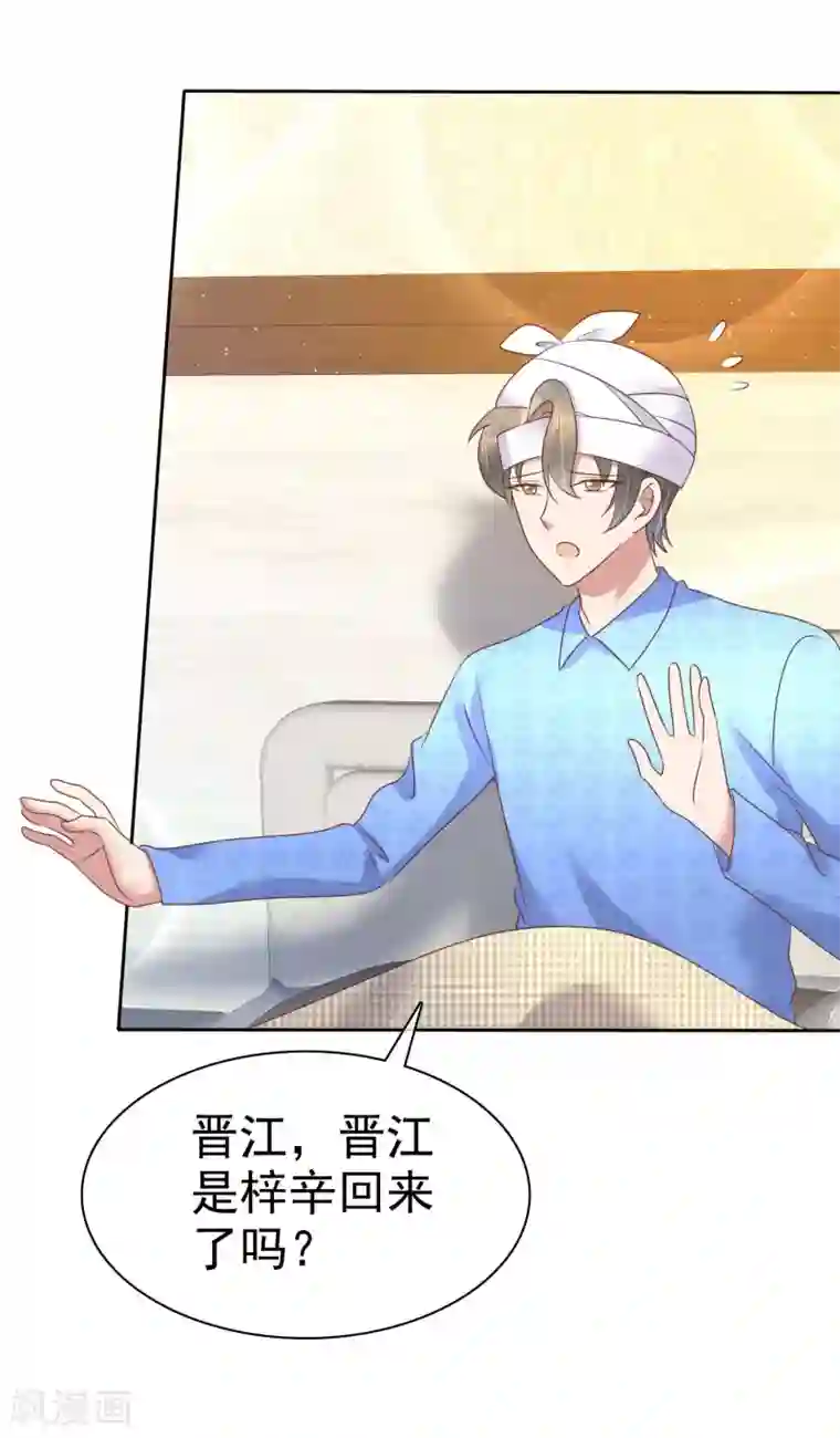 因爱宠你第94话