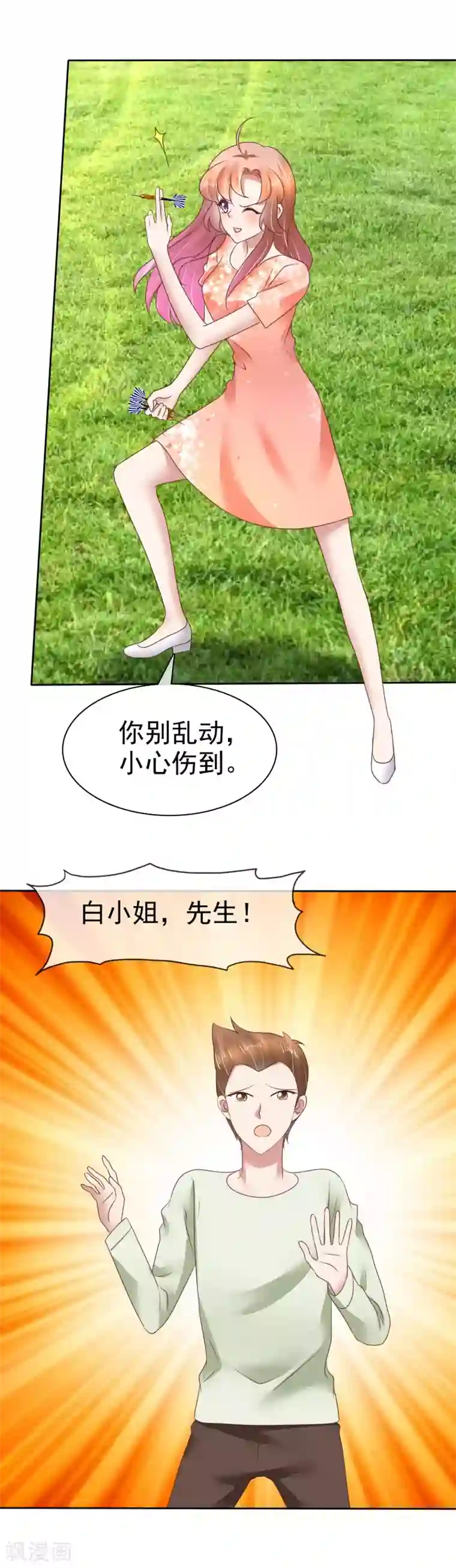 因爱宠你第94话