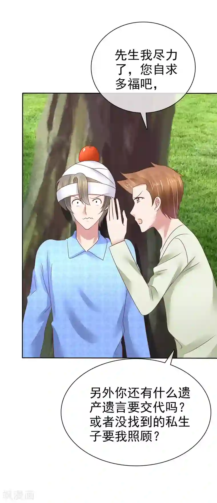 因爱宠你第94话