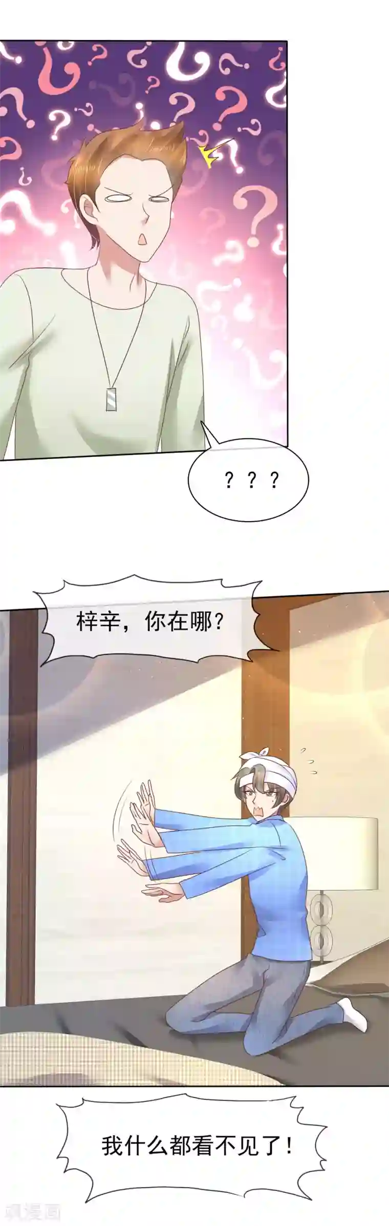 因爱宠你第94话