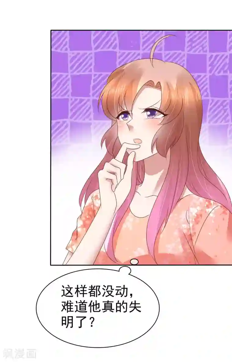 因爱宠你第94话