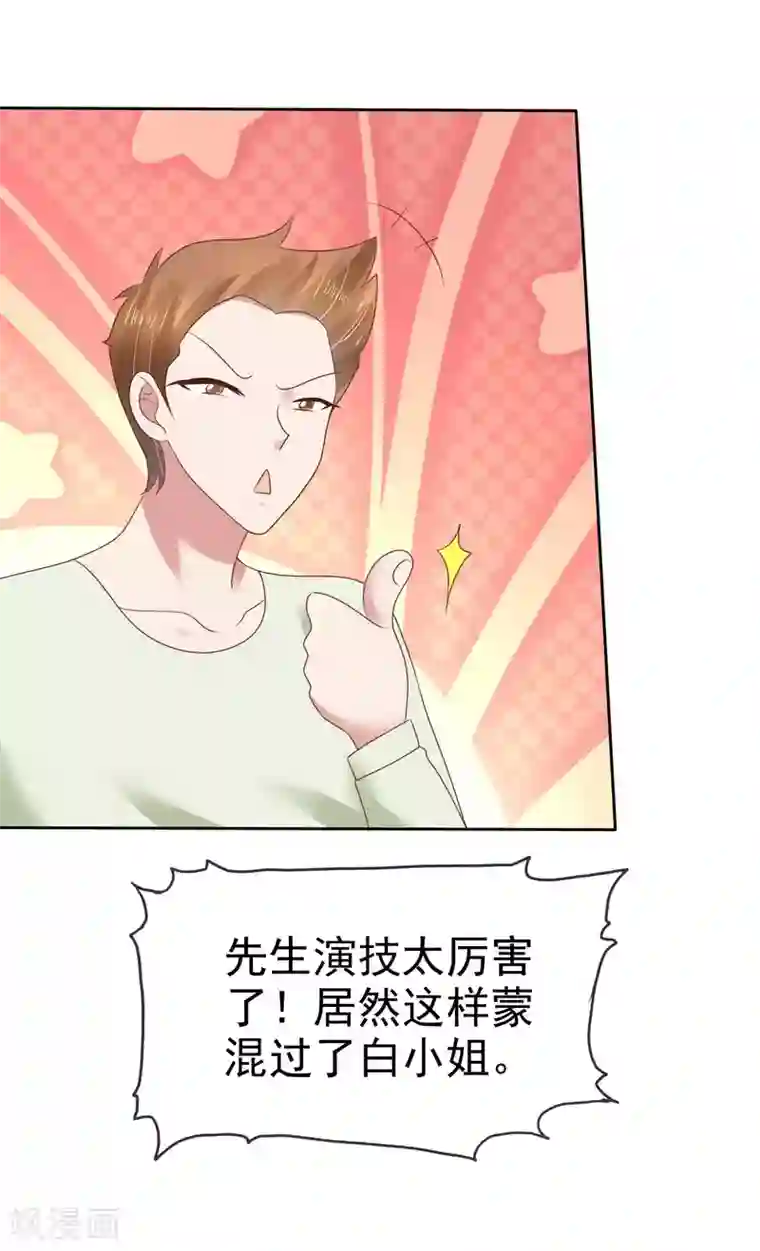 因爱宠你第94话