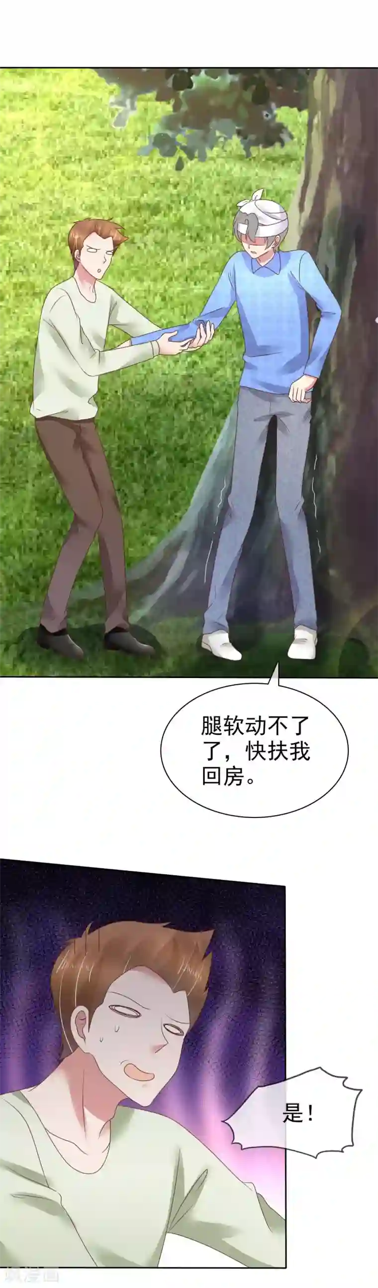 因爱宠你第94话