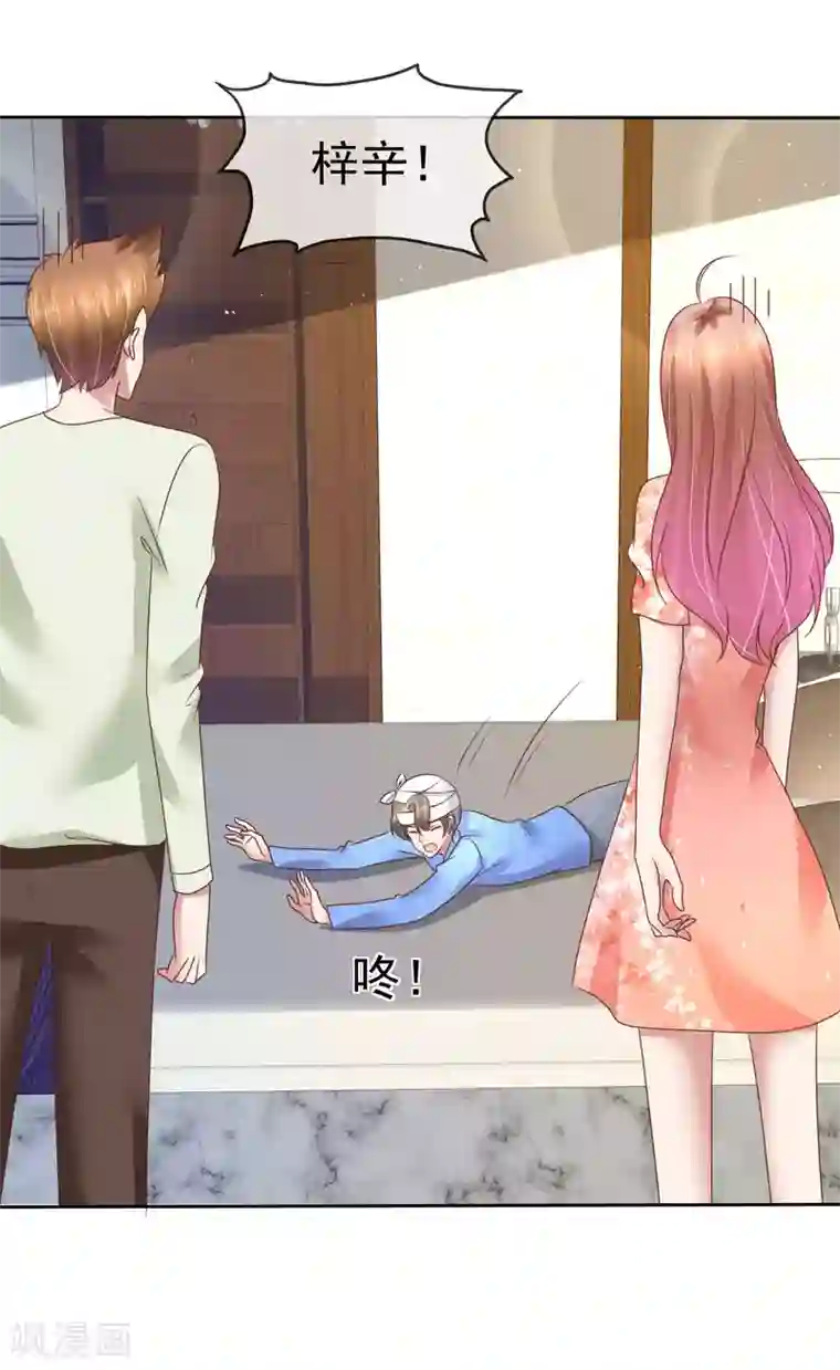 因爱宠你第94话