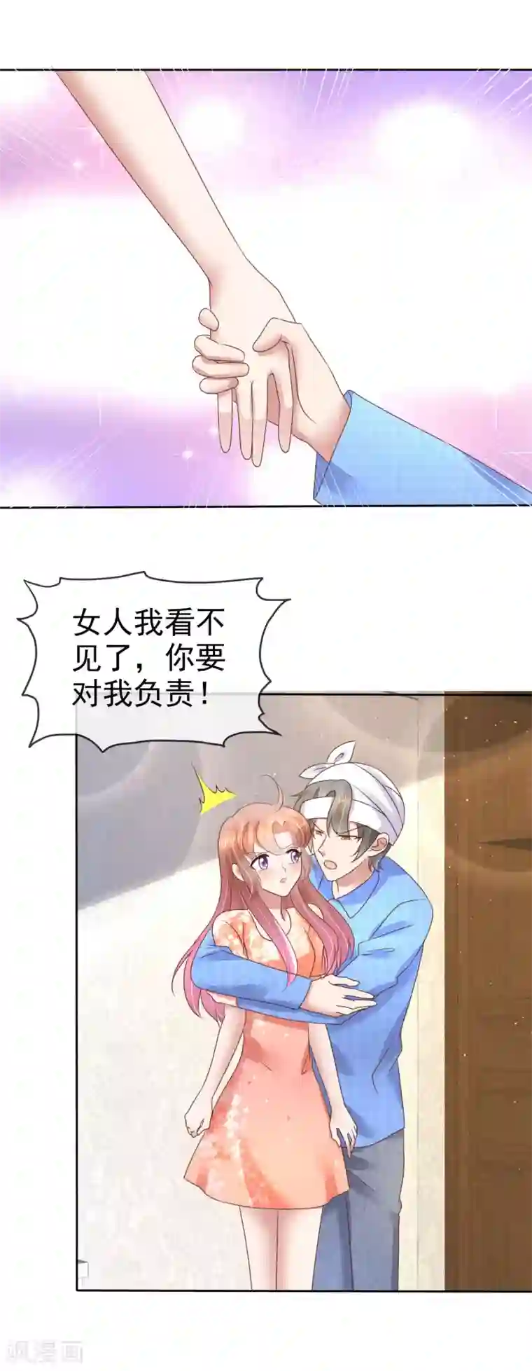 因爱宠你第94话