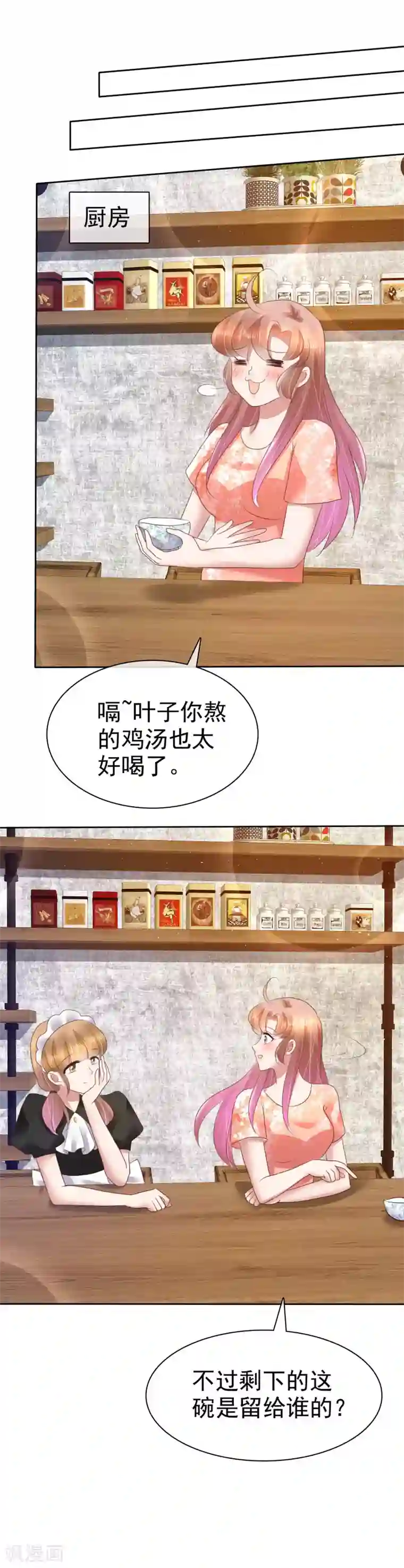 因爱宠你第95话