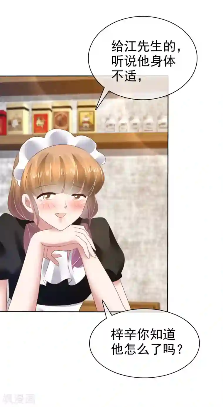 因爱宠你第95话