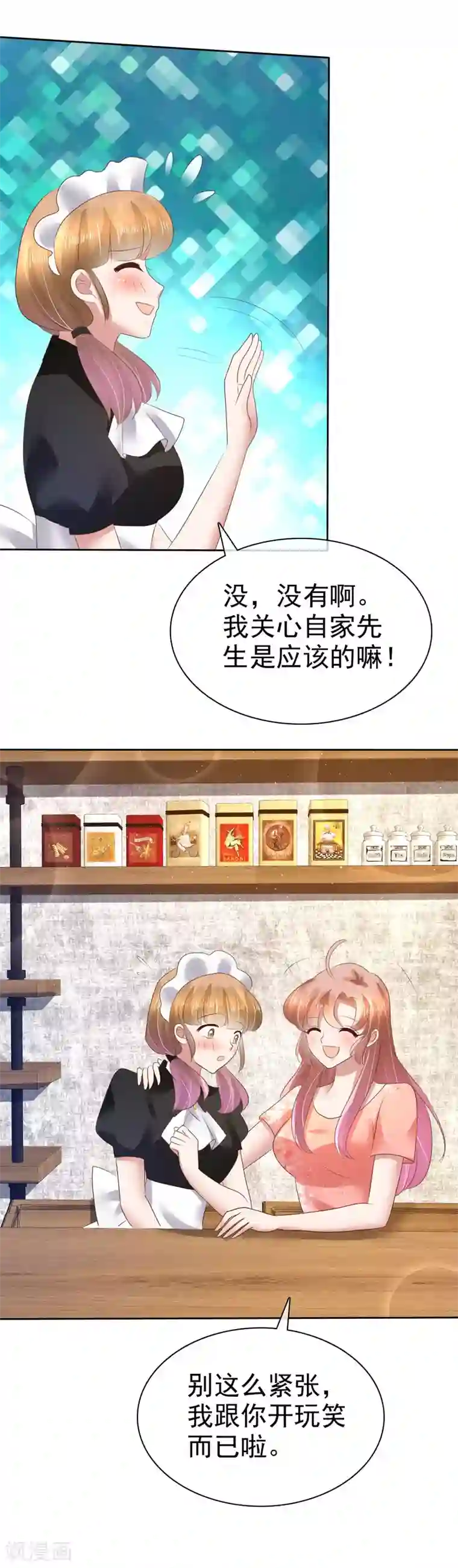 因爱宠你第95话