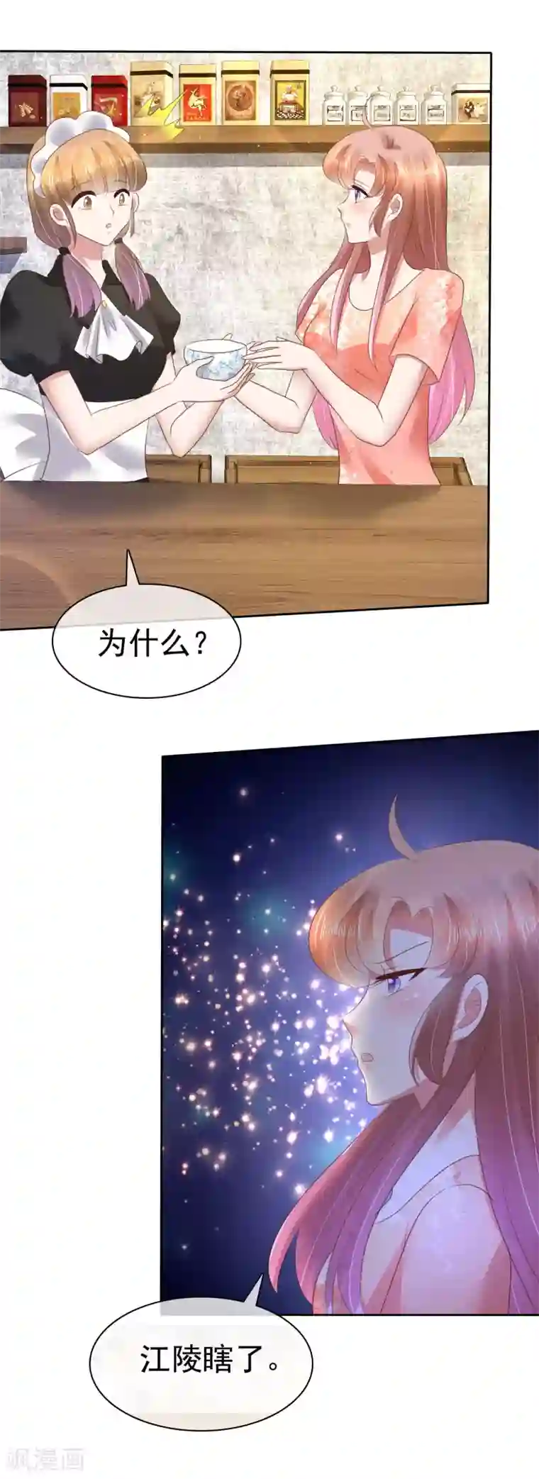 因爱宠你第95话