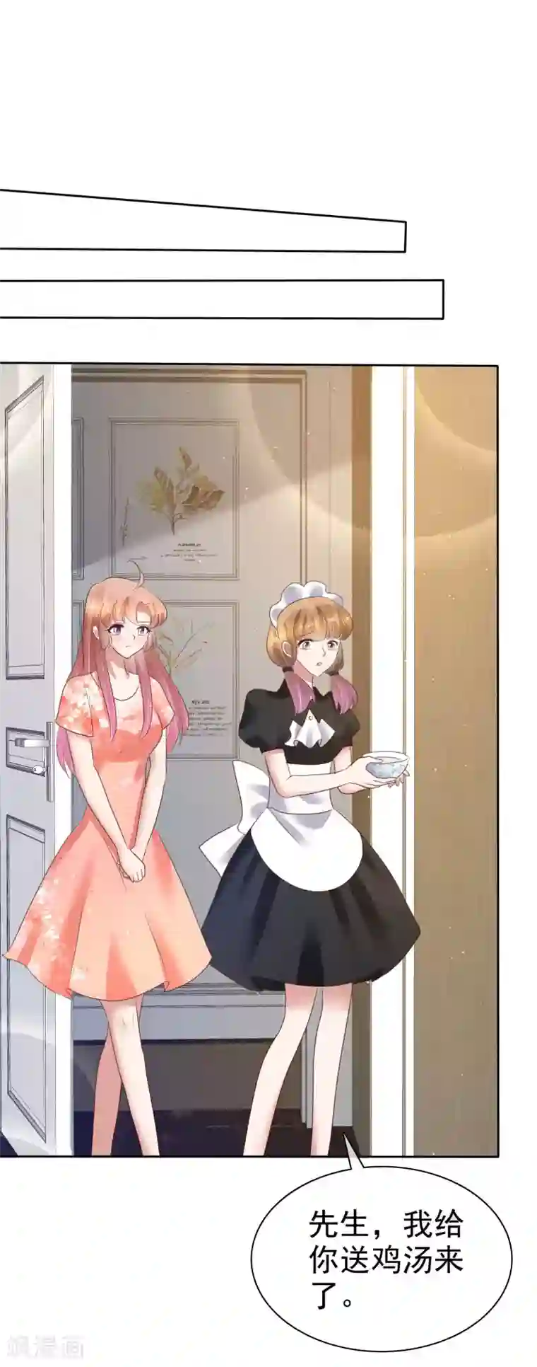 因爱宠你第95话