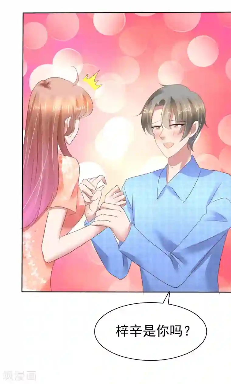 因爱宠你第95话