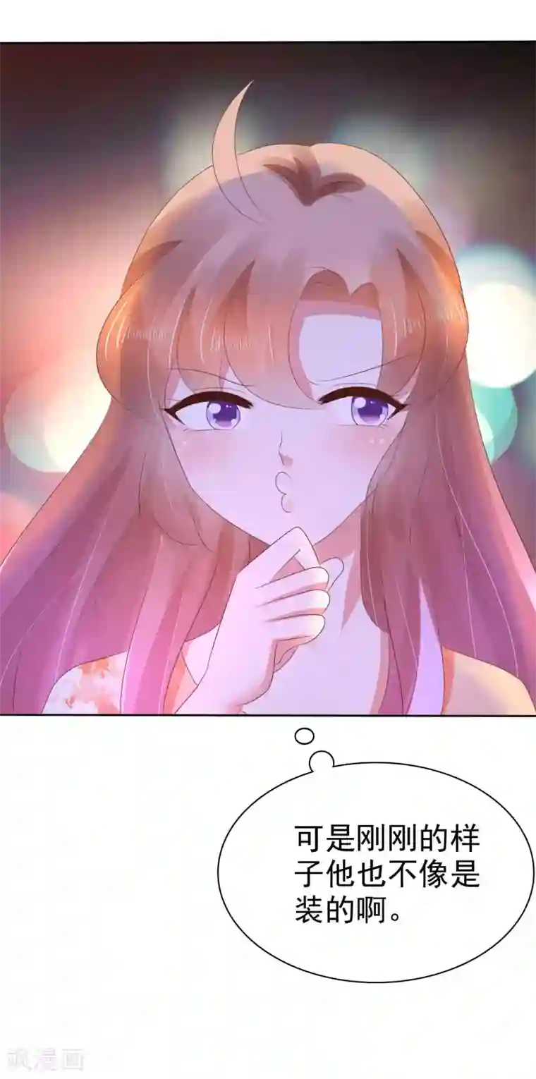 因爱宠你第95话