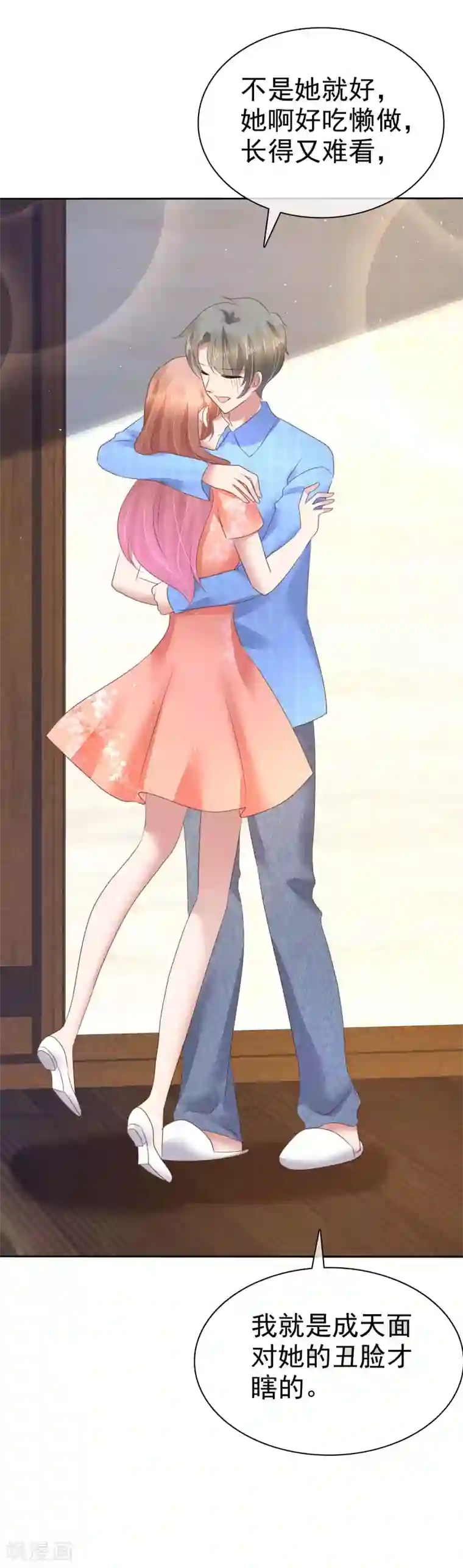 因爱宠你第95话