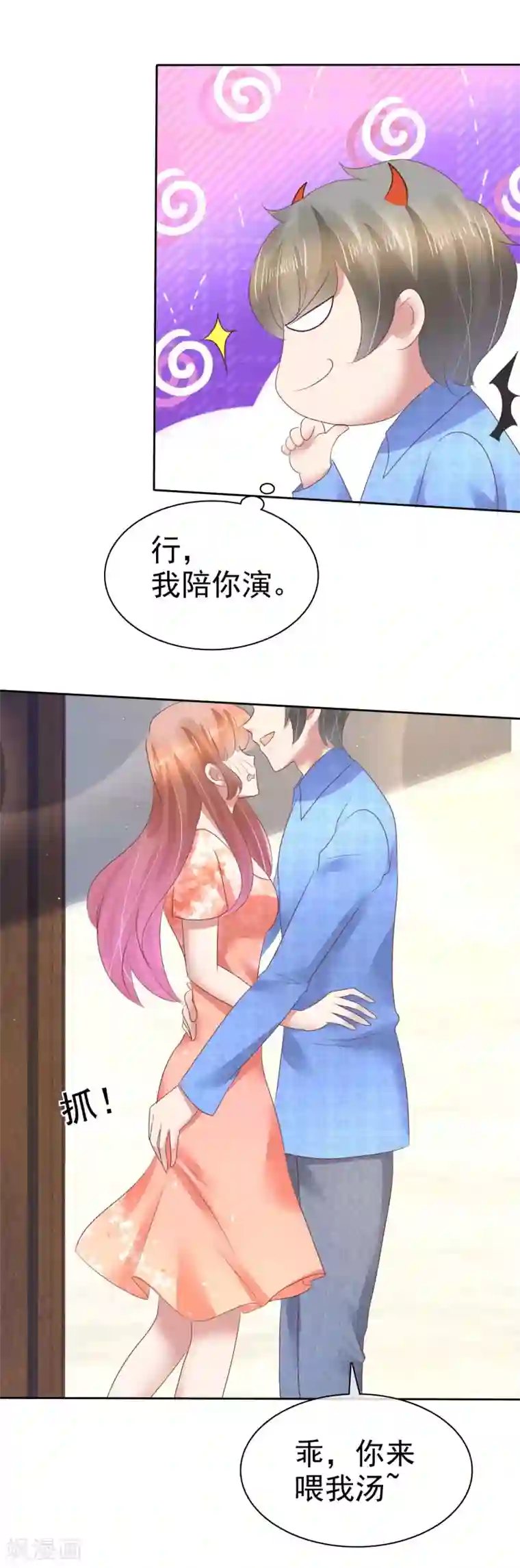 因爱宠你第95话