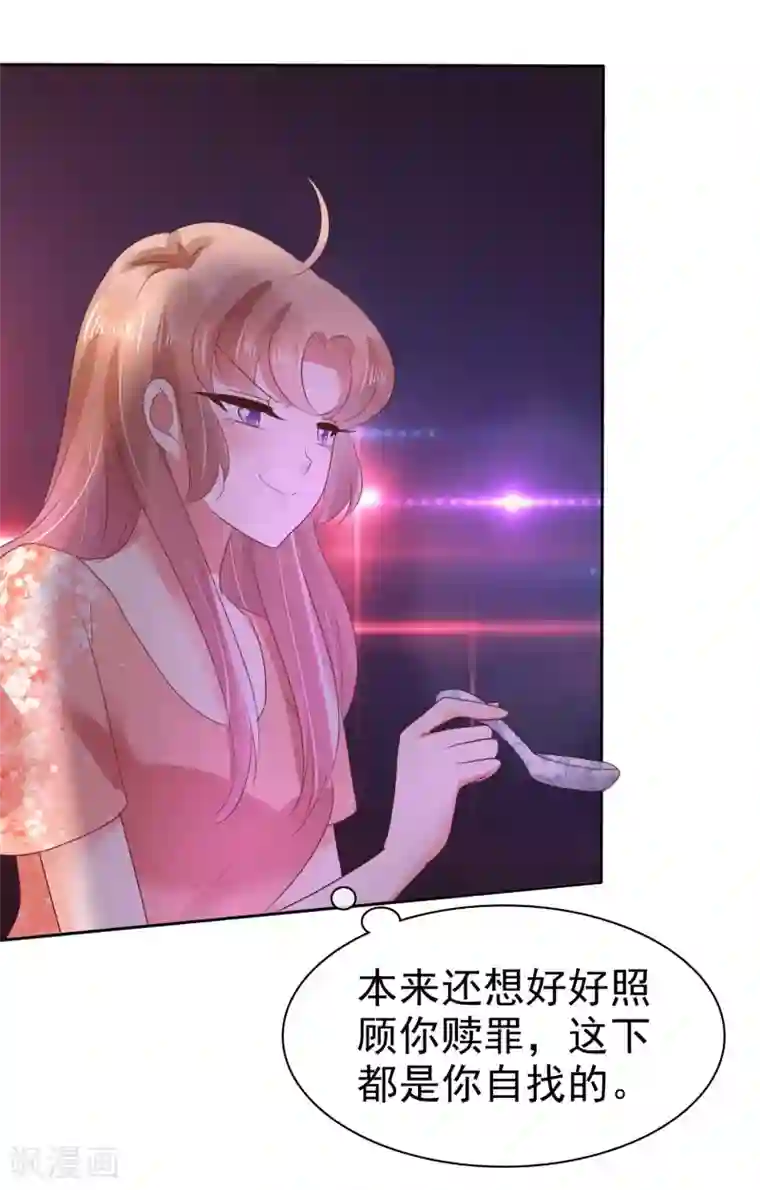 因爱宠你第95话