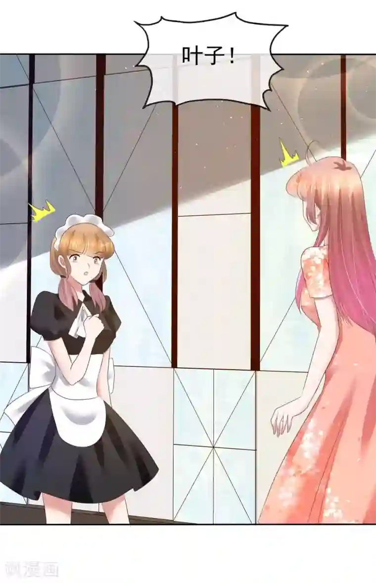 因爱宠你第95话