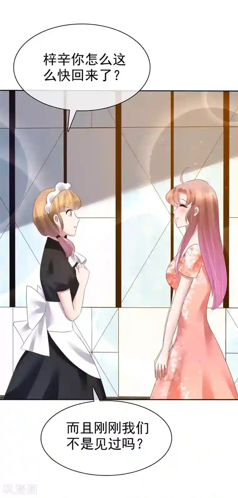 因爱宠你第95话