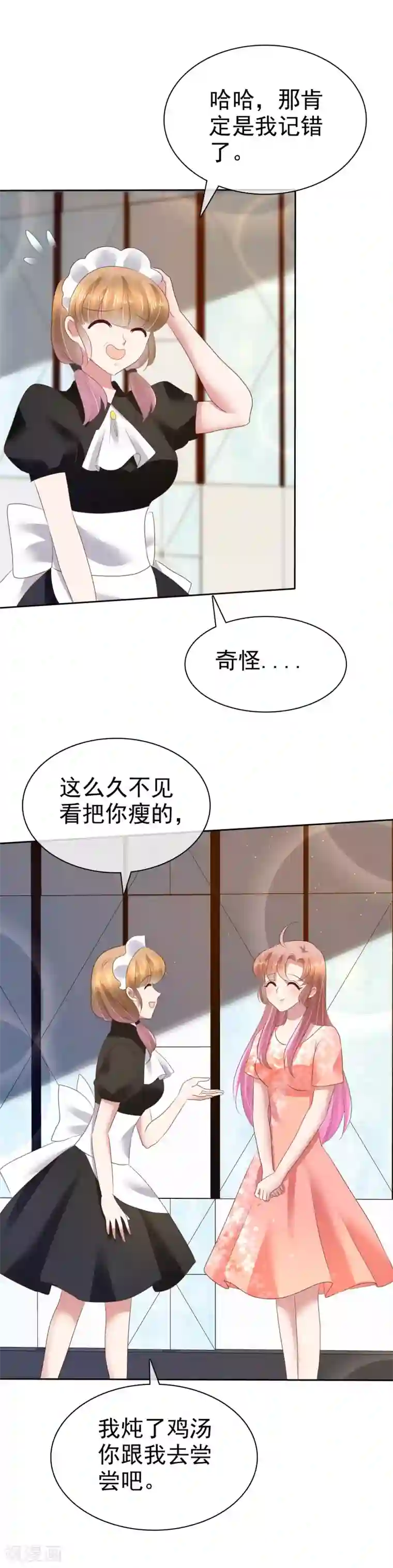 因爱宠你第95话