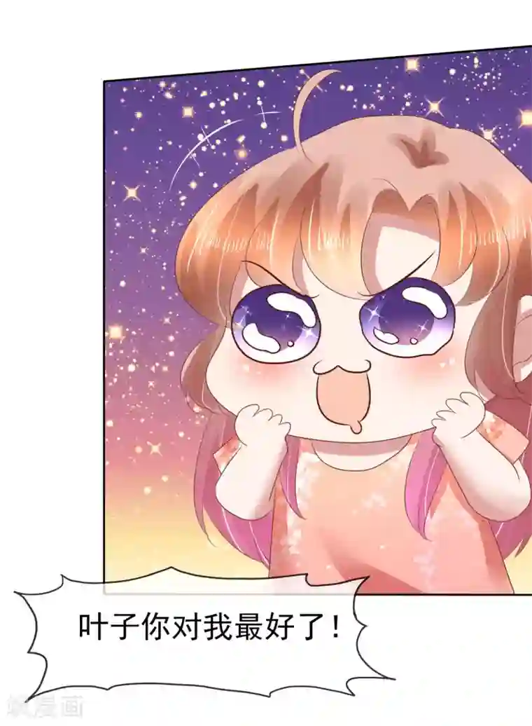 因爱宠你第95话