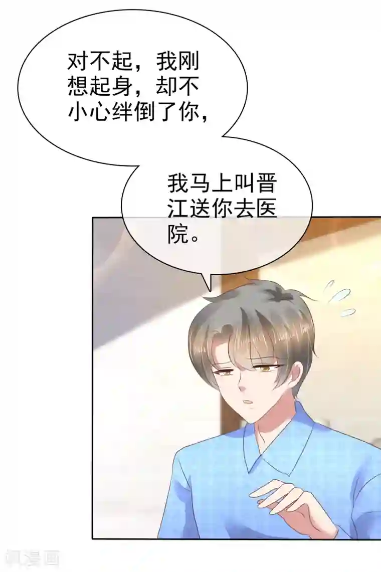 因爱宠你第96话