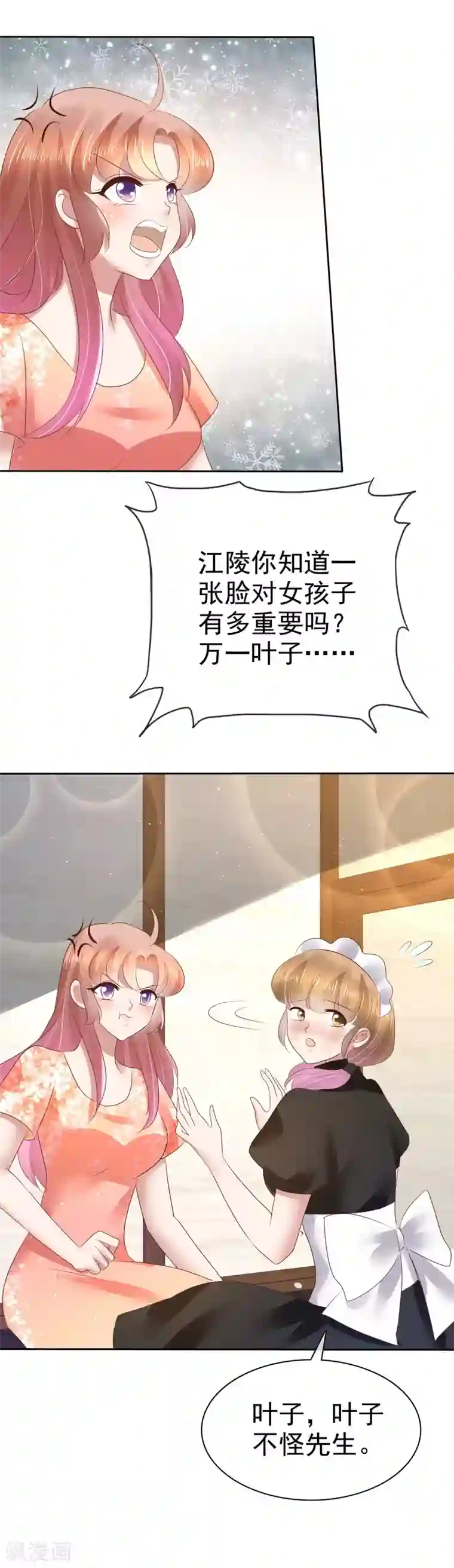 因爱宠你第96话