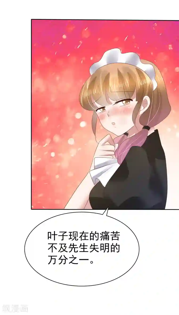 因爱宠你第96话