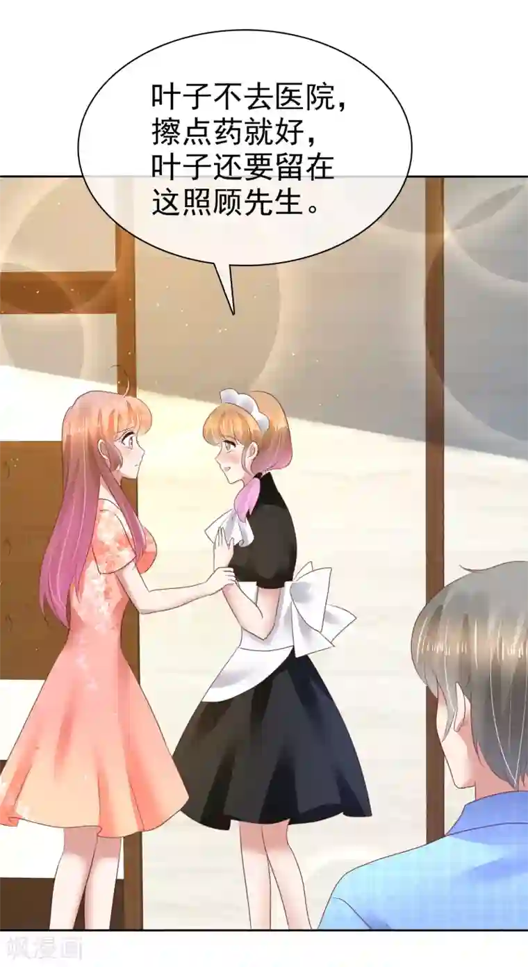 因爱宠你第96话