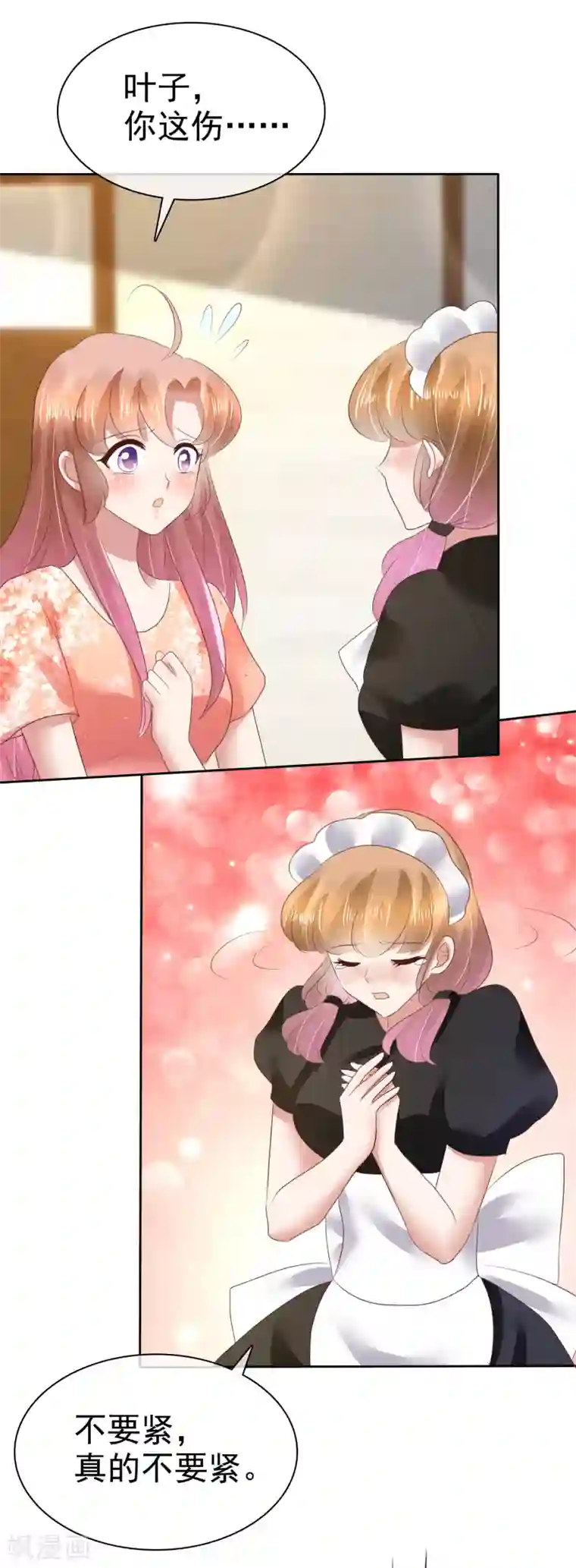 因爱宠你第96话