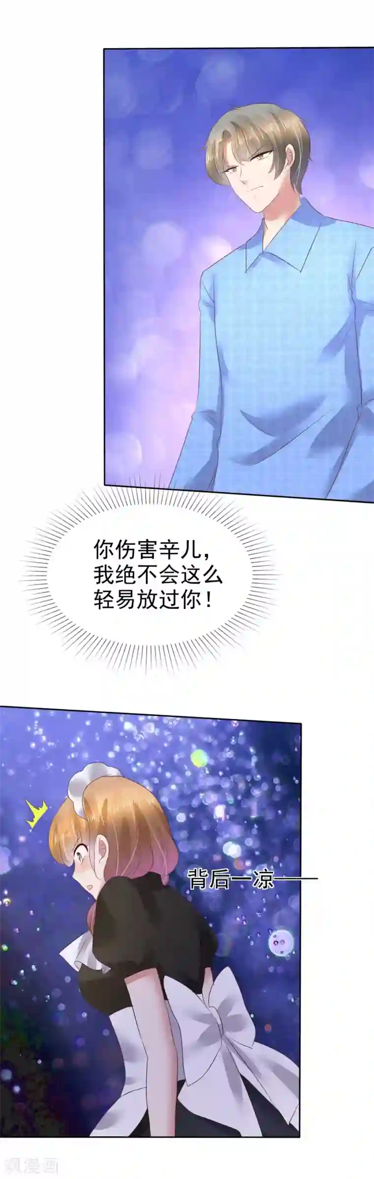 因爱宠你第96话
